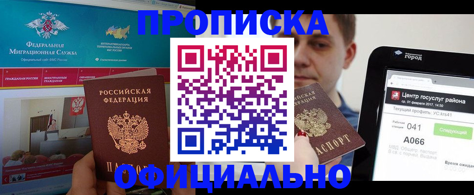 прописка в Калининградской области